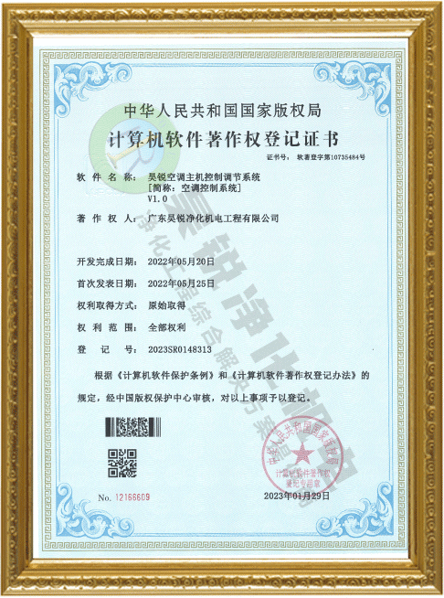 計(jì)算機(jī)軟件著作權(quán)登記證書